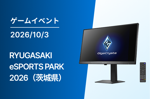 RYUGASAKI eSPORTS PARK 2026（茨城県）
