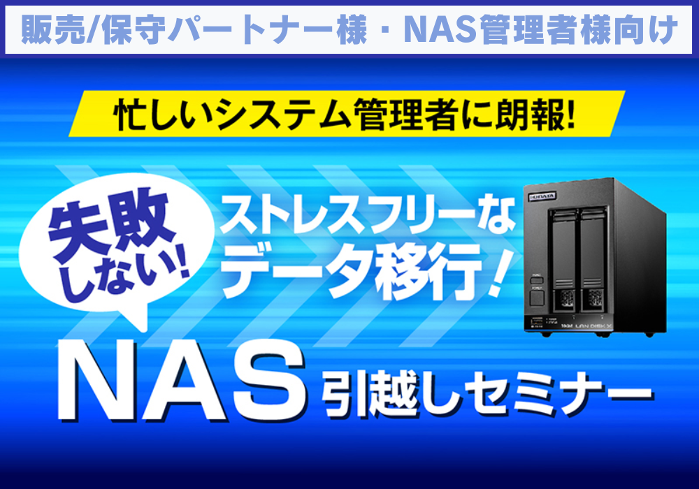 簡単データ移行でリプレイス！ 