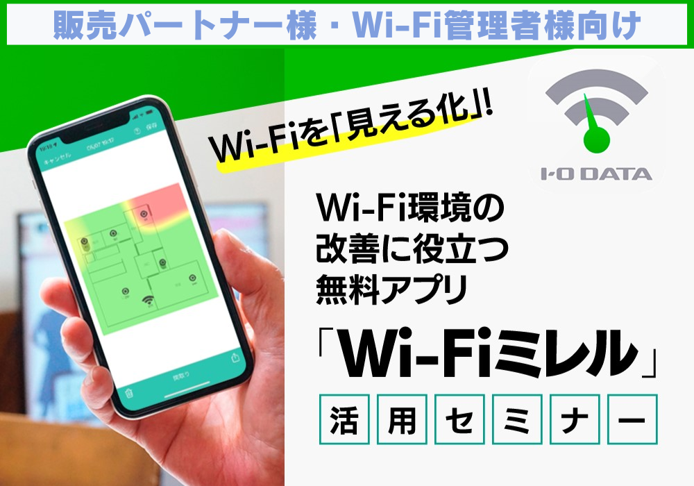 無線LANトラブルを解決する無料アプリ活用術