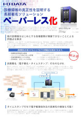 ペーパーレス化に真正性を追加するタイムスタンプ