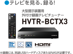 HVTR-BCTX3