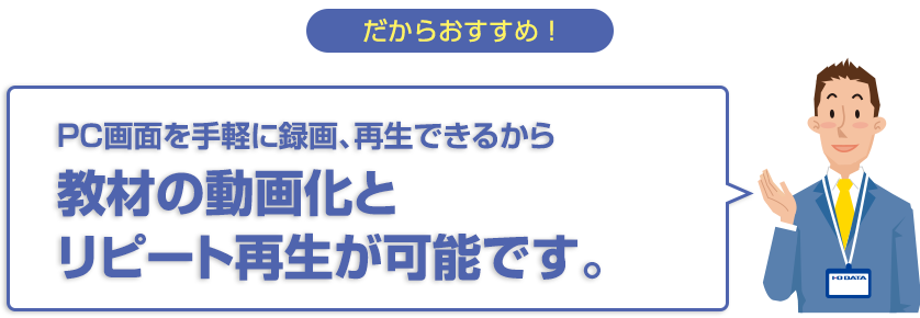 だからおすすめ！