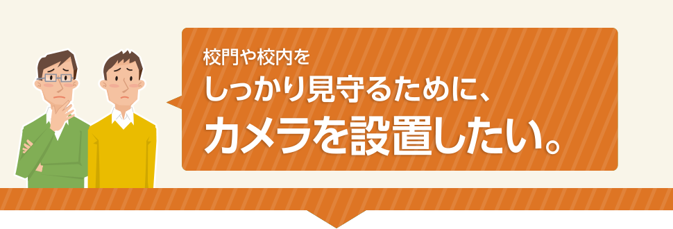 Qwatch　録画も可能なネットワークカメラ