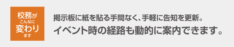 授業がこんなに変わります 