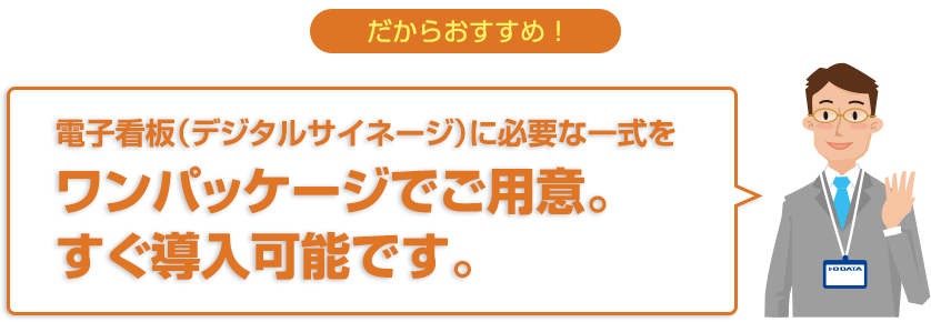 だからおすすめ！