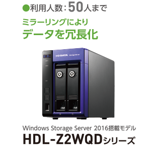 HDL-Z2WQDシリーズ