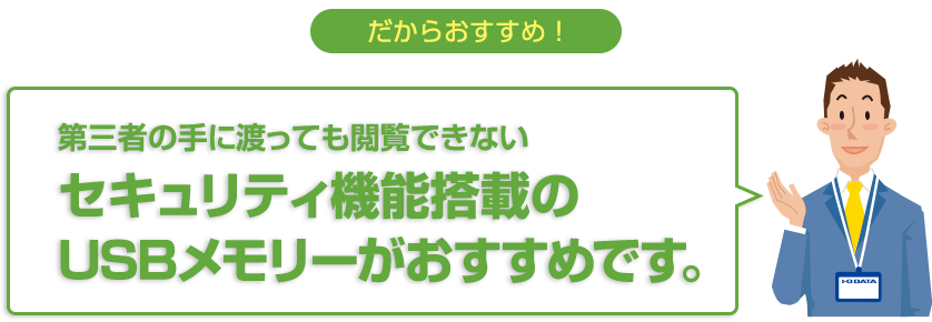 だからおすすめ！