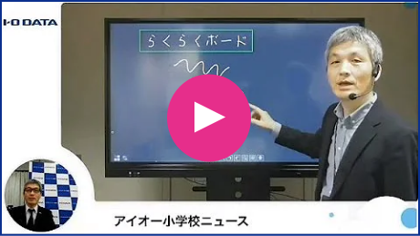 学校内の密を回避する手軽な校内ライブ配信システム