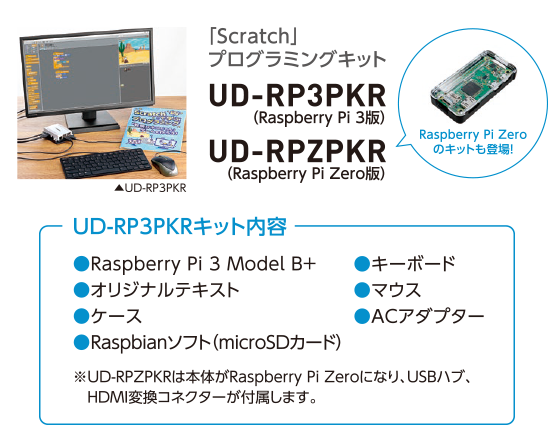 「Scratch」プログラミングキット