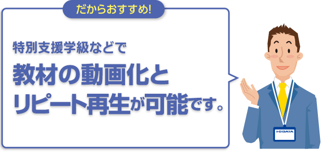 だからおすすめ！