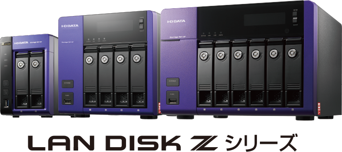 LAN DISK Zシリーズ