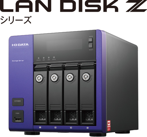 LAN DISK Zシリーズ