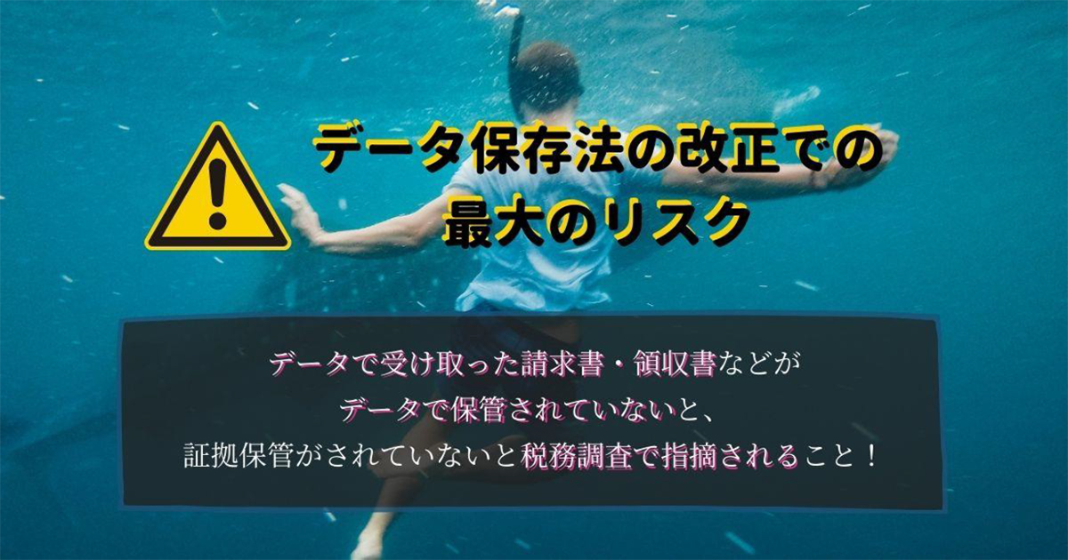 データ保存法の改正での最大のリスク