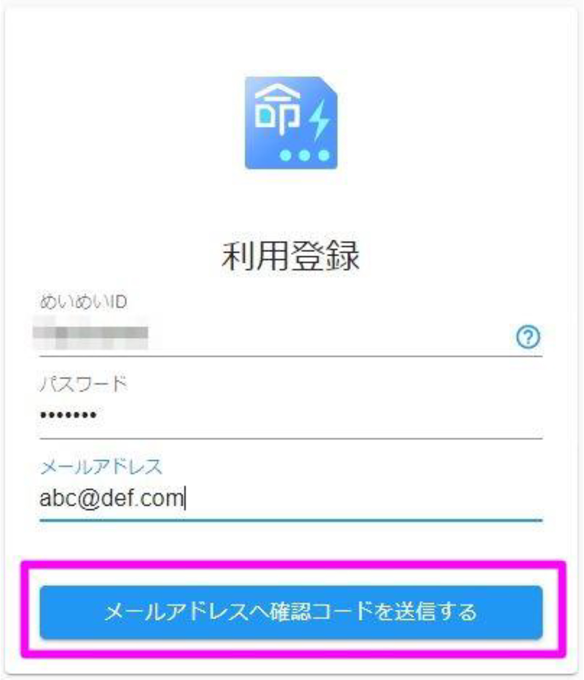 利用登録の画面