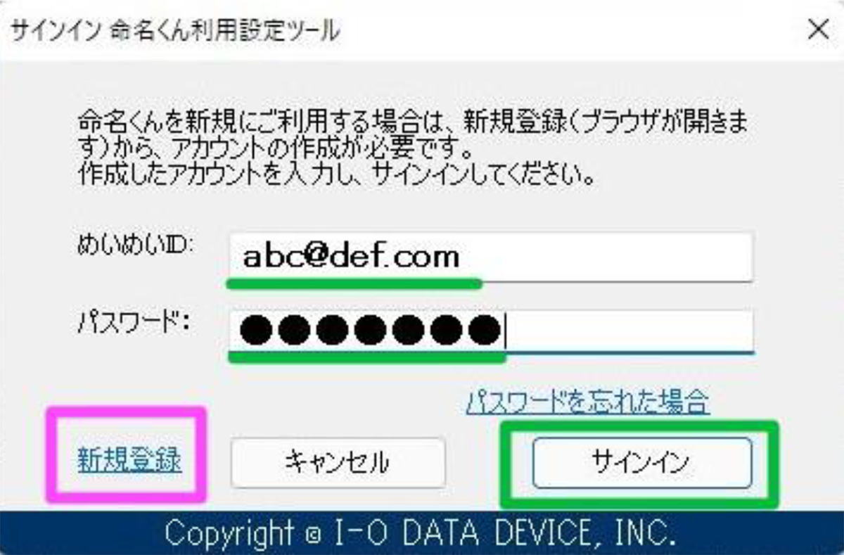 作成したIDでサインイン