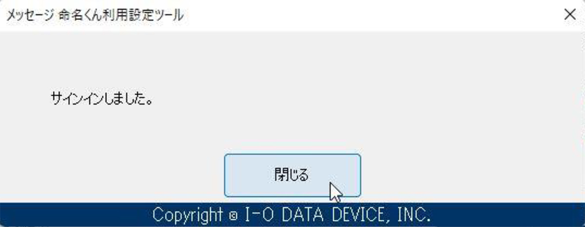 サインイン完了