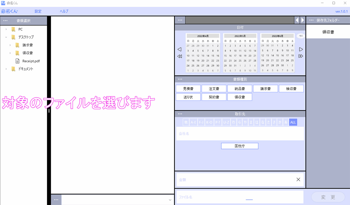 命名くんを開いて、対象のファイルを選びます。