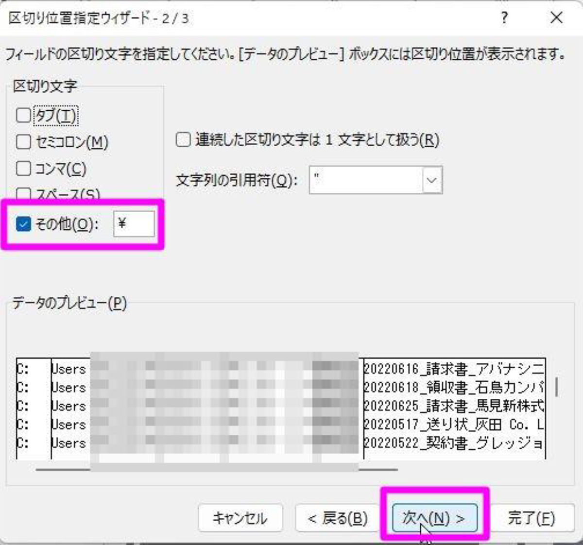 「その他」に「¥」を入力