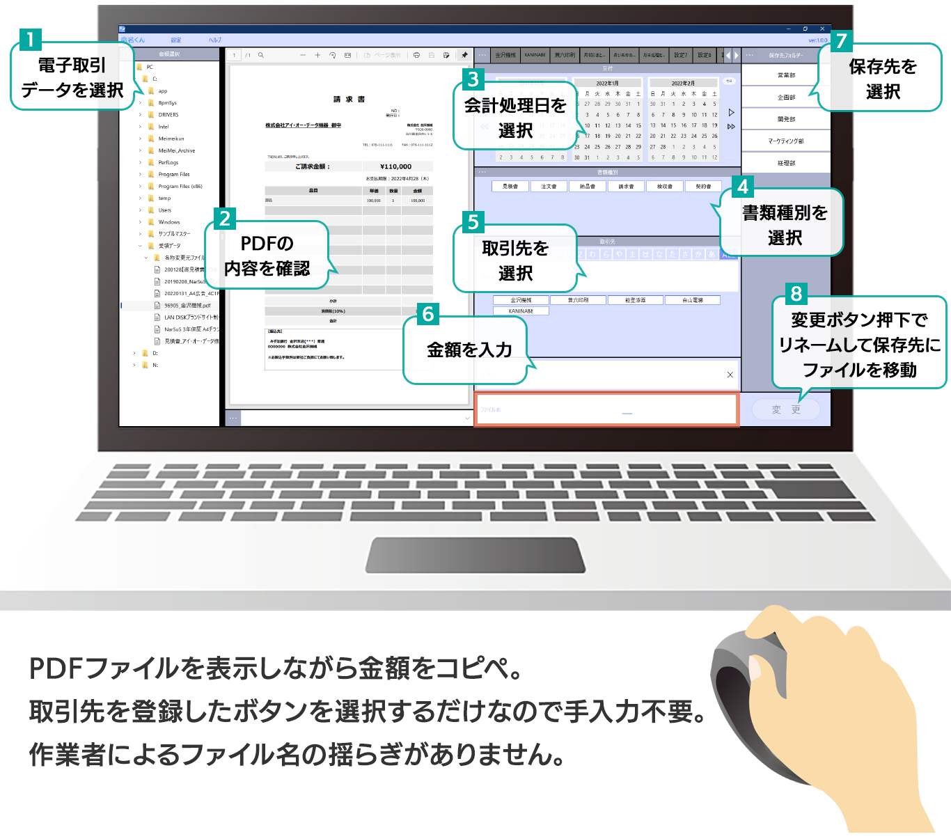 「命名くん」操作画面例