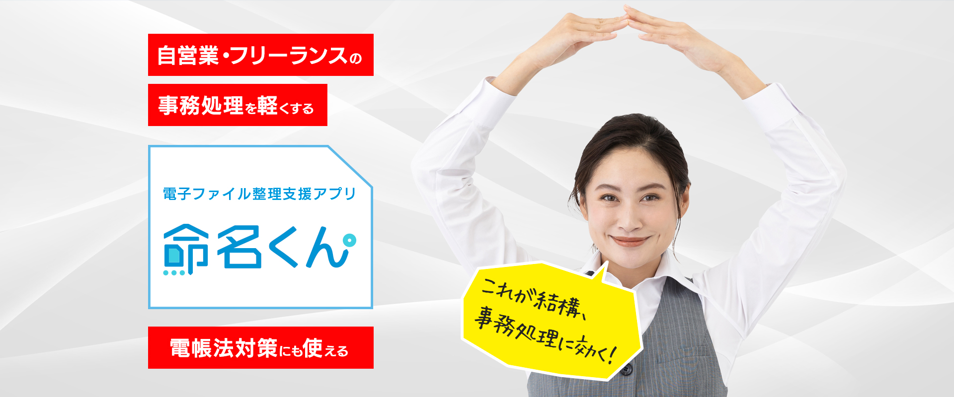 電子ファイル整理支援アプリ「命名くん」