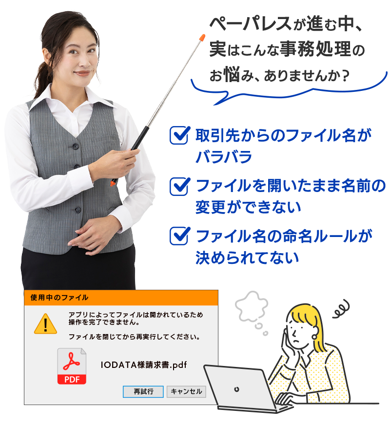 ペーパレスが進む中、実はこんな事務処理のお悩み、ありませんか？
