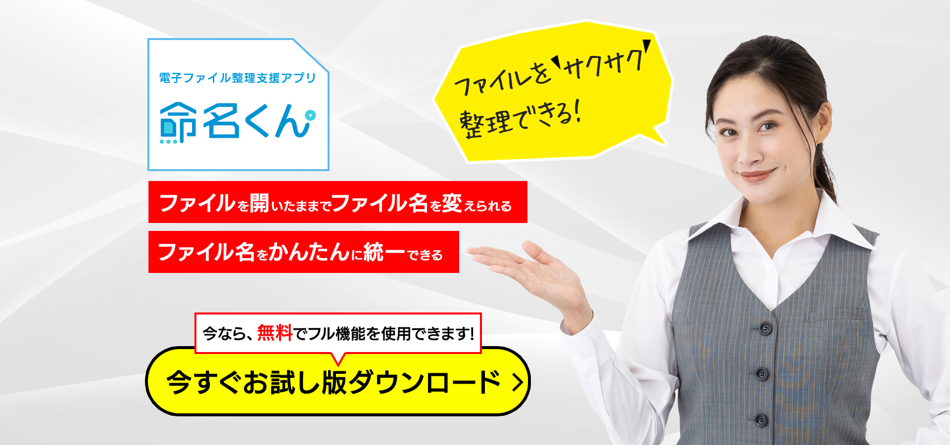 電子ファイル整理支援アプリ「命名くん」