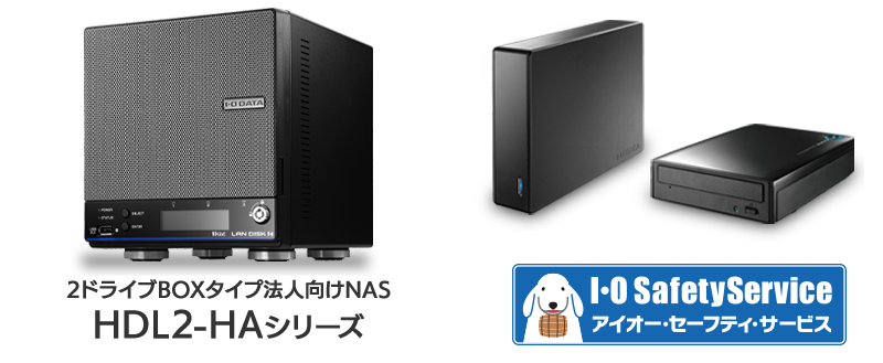 HDD・NASを併用