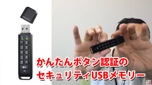 パソコン不要のセキュリティUSBメモリー　ED-HB3