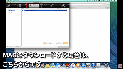 Remote Link Files for PC　Macでアクセスする手順