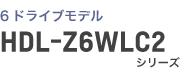 6ドライブモデル HDL-Z6WLC2シリーズ