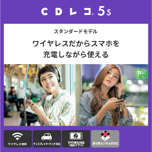 CDレコ5s