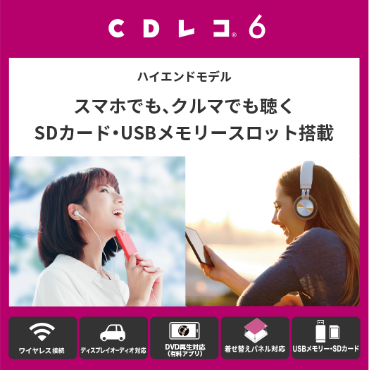 CDレコ6