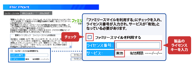 ライセンスキー入力画面のイメージ