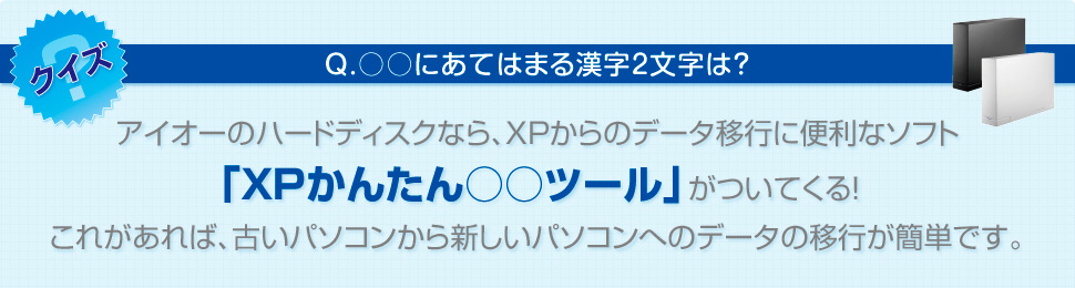 Q.○○にあてはまる漢字2文字は？