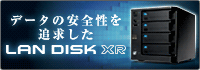 LAN DISK XR特設サイト