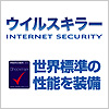 ウイルスキラー