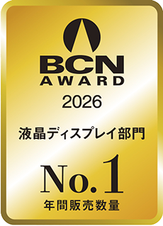 BCN AWARD 2026 液晶ディスプレイ部門No.1