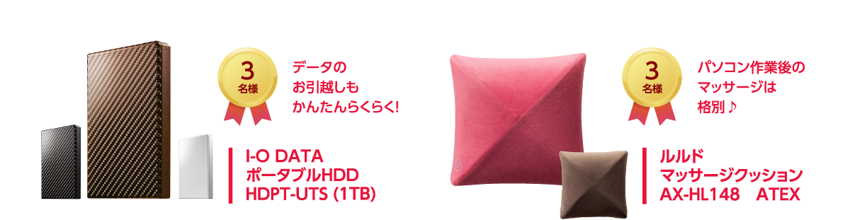 クイズに答えて抽選で当たっちゃう！