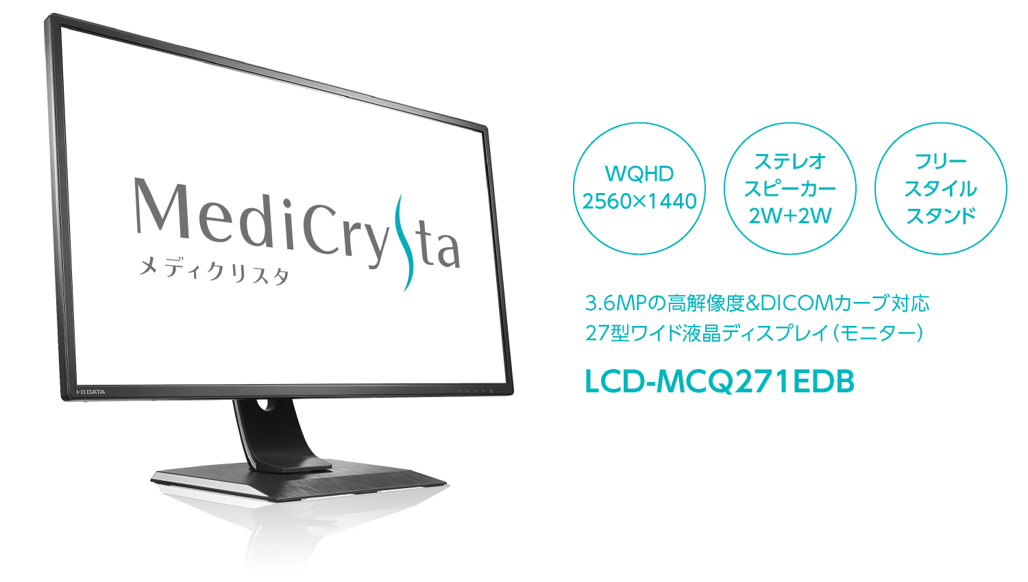 31009円 大きな取引 アイオーデータ MediCrysta LCD-MCQ271EDB [5年保証 3.6MP医療画像参照用27型ディスプレイ]  ディスプレイ