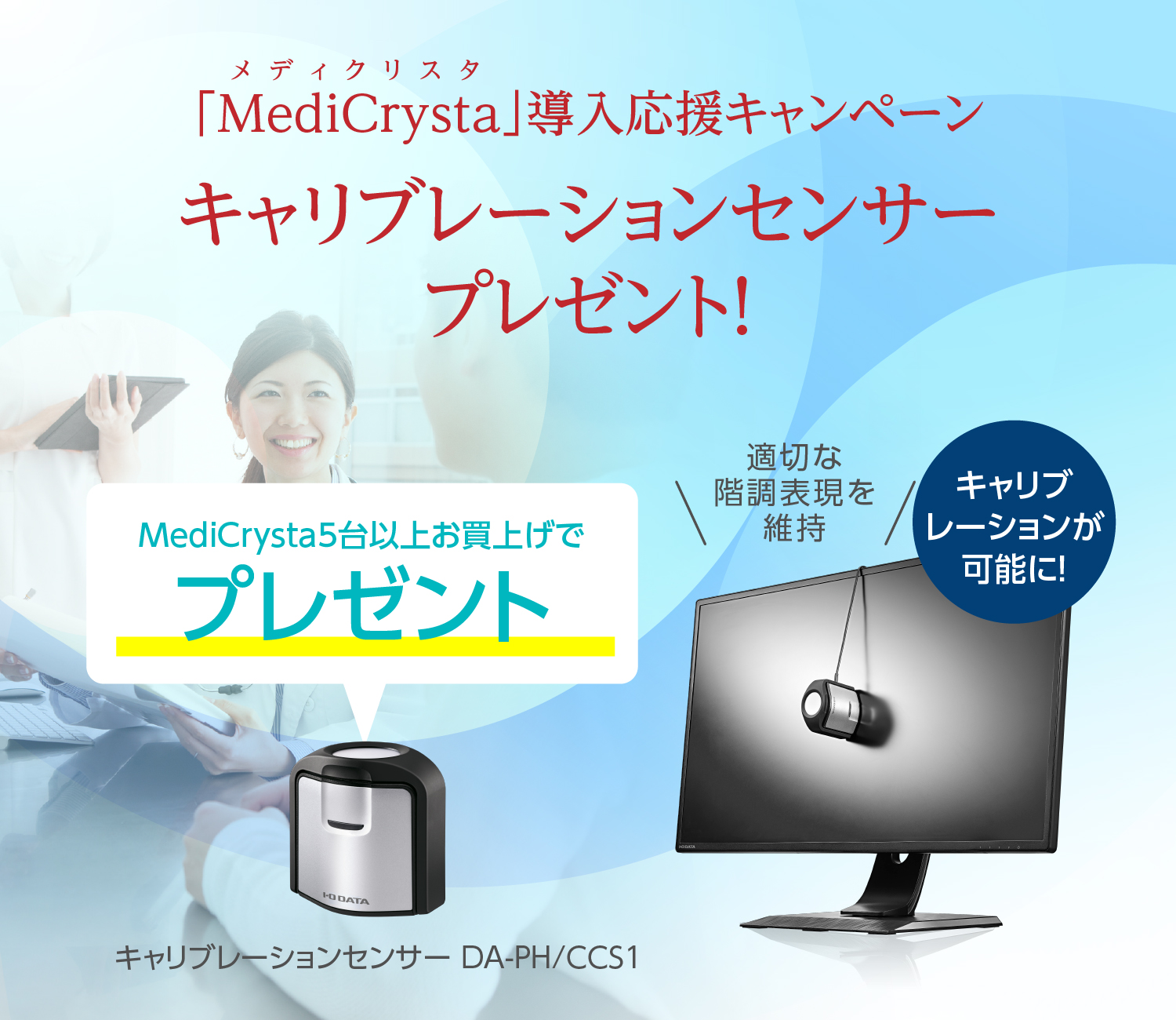 22825円 （お得な特別割引価格） アイ オー データ機器 DA-PH CCS1 キャリブレーションセンサー PhotoCrysta Pro