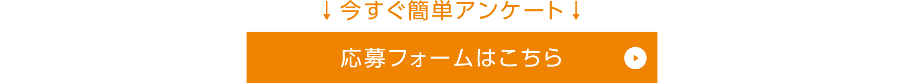 応募フォームはこちら