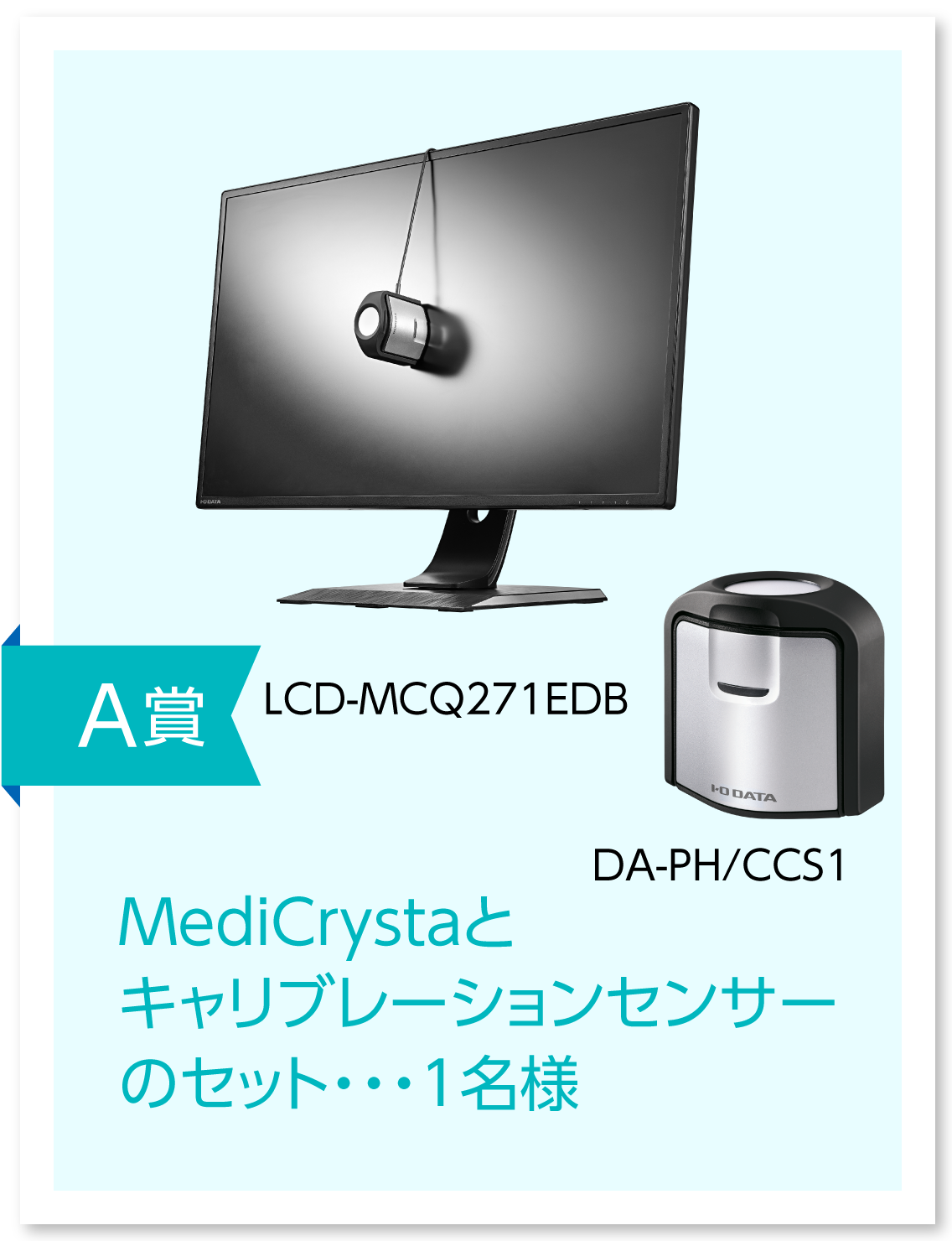 MediCrystaとキャリブレーションセンサーのセット