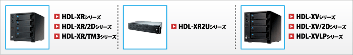 HDL-XRシリーズ、HDL-XR/2Dシリーズ、HDL-XR/TM3シリーズ、HDL-XR2Uシリーズ、HDL-XVシリーズ、HDL-XV/2Dシリーズ、HDL-XVLPシリーズ