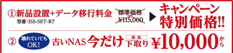 キャンペーン特別価格