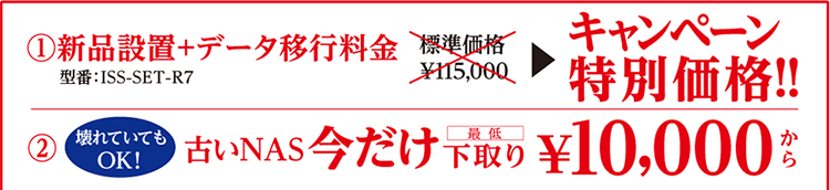 キャンペーン特別価格