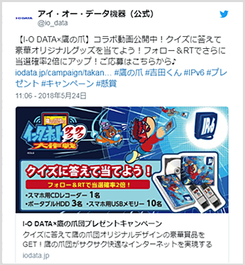 Twitterリツイートキャンペーン