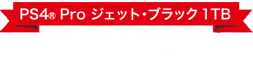 PS4 Pro
