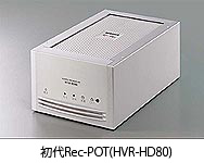 初代Rec-POT(HVR-HD80)