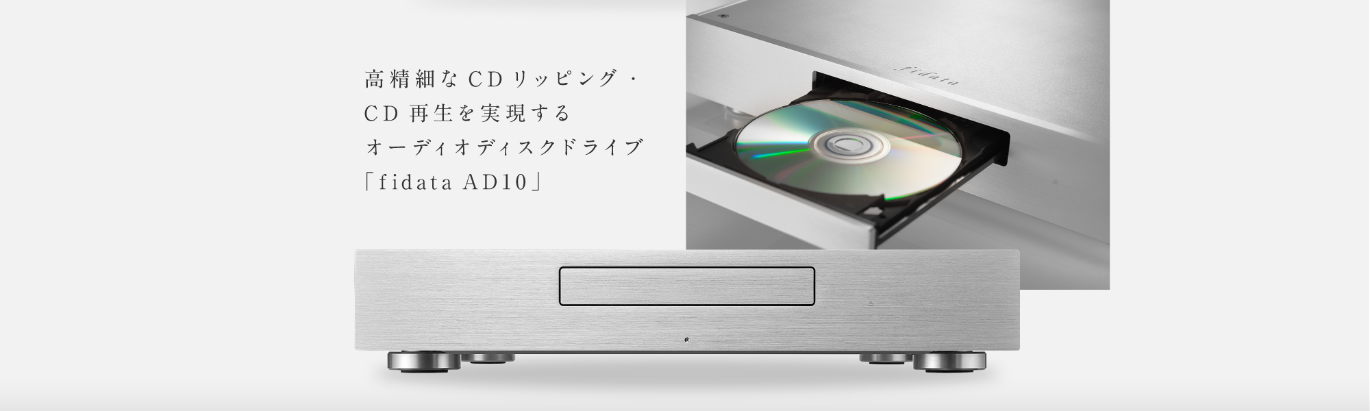 高精細なCDリッピング・CD再生を実現するオーディオディスクドライブ「ﬁdata AD10」