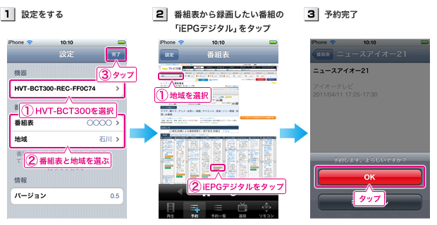 iEPG(電子番組表）から録画予約する